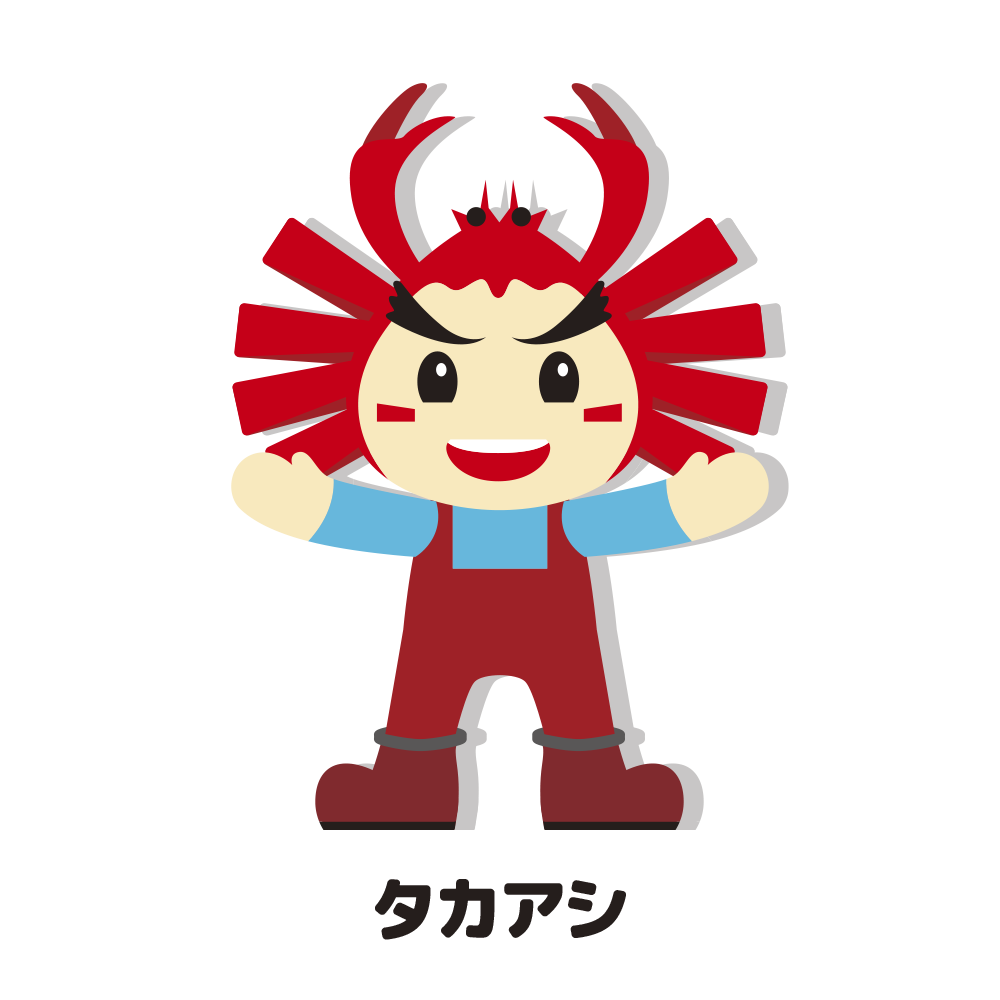 タカアシ