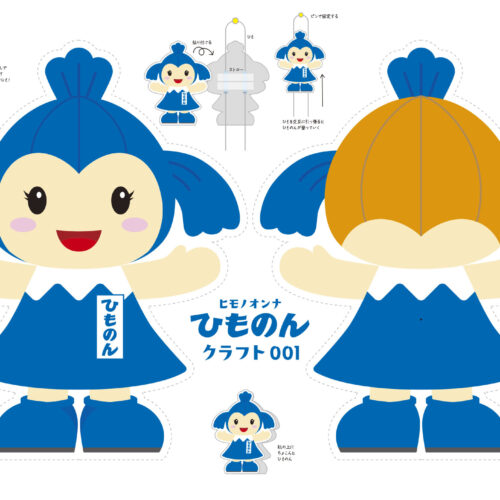 ひものん工作001