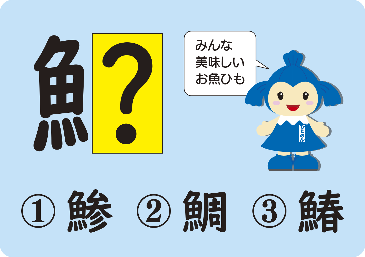 クイズのイラスト