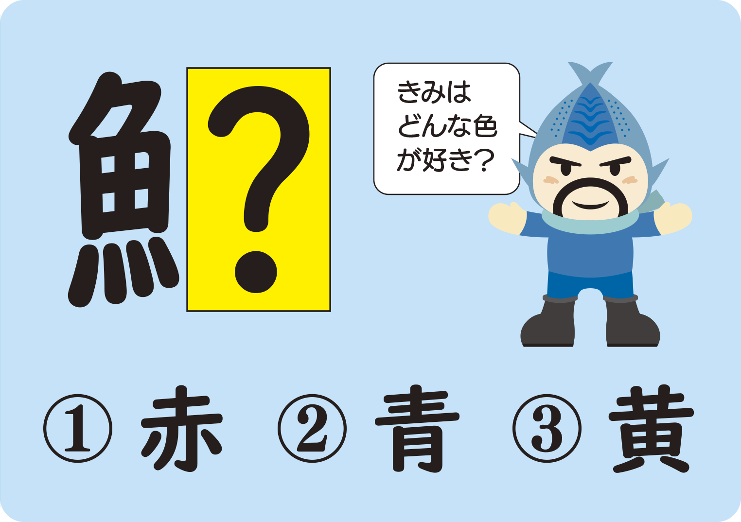 クイズのイラスト
