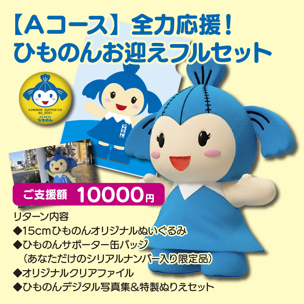 クラファン返礼品の紹介