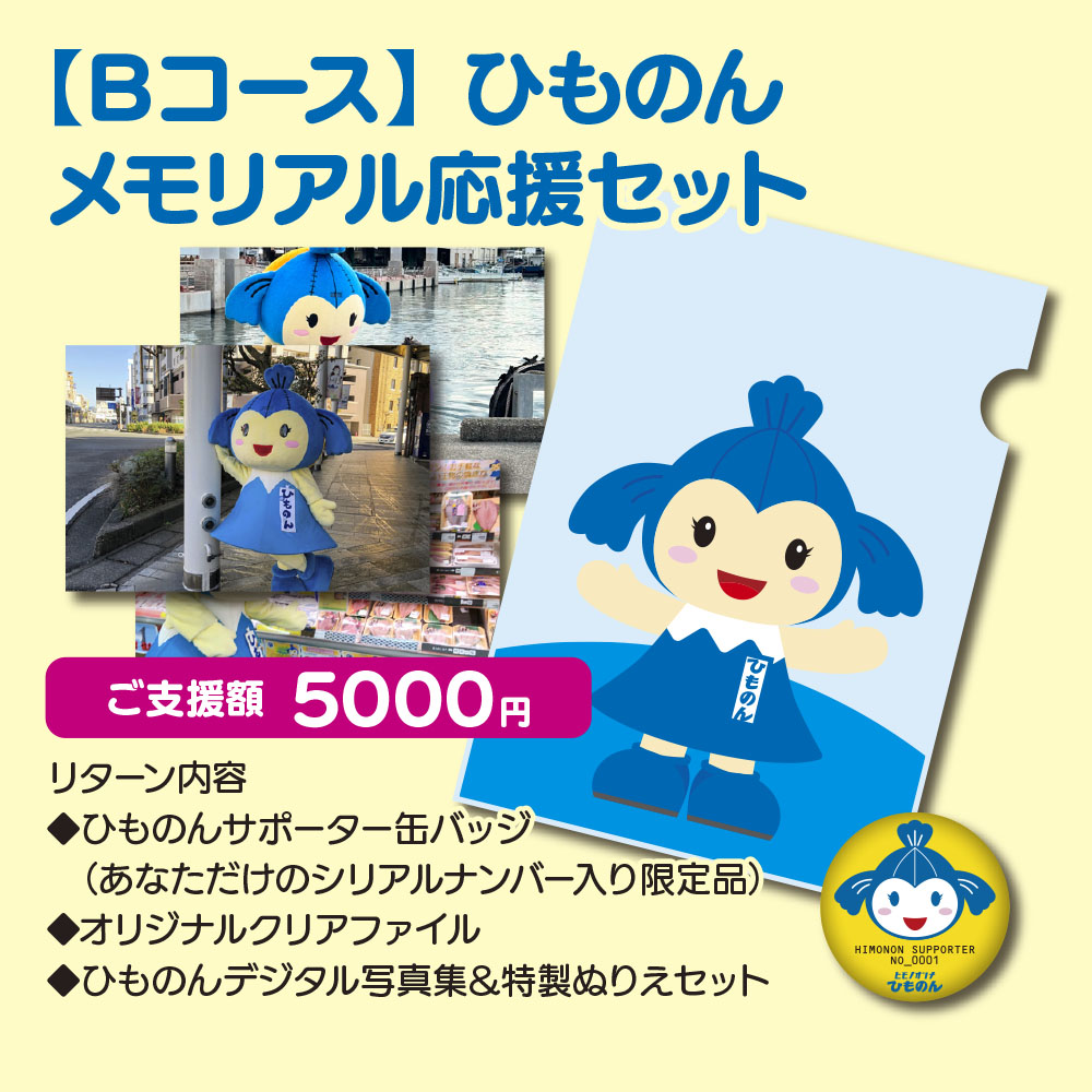 クラファン返礼品の紹介