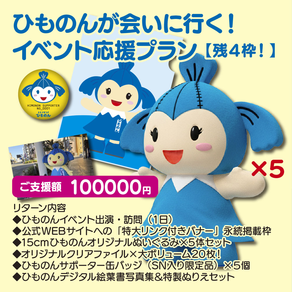 クラファン返礼品の紹介