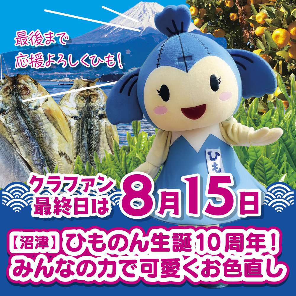 クラファン返礼品の紹介