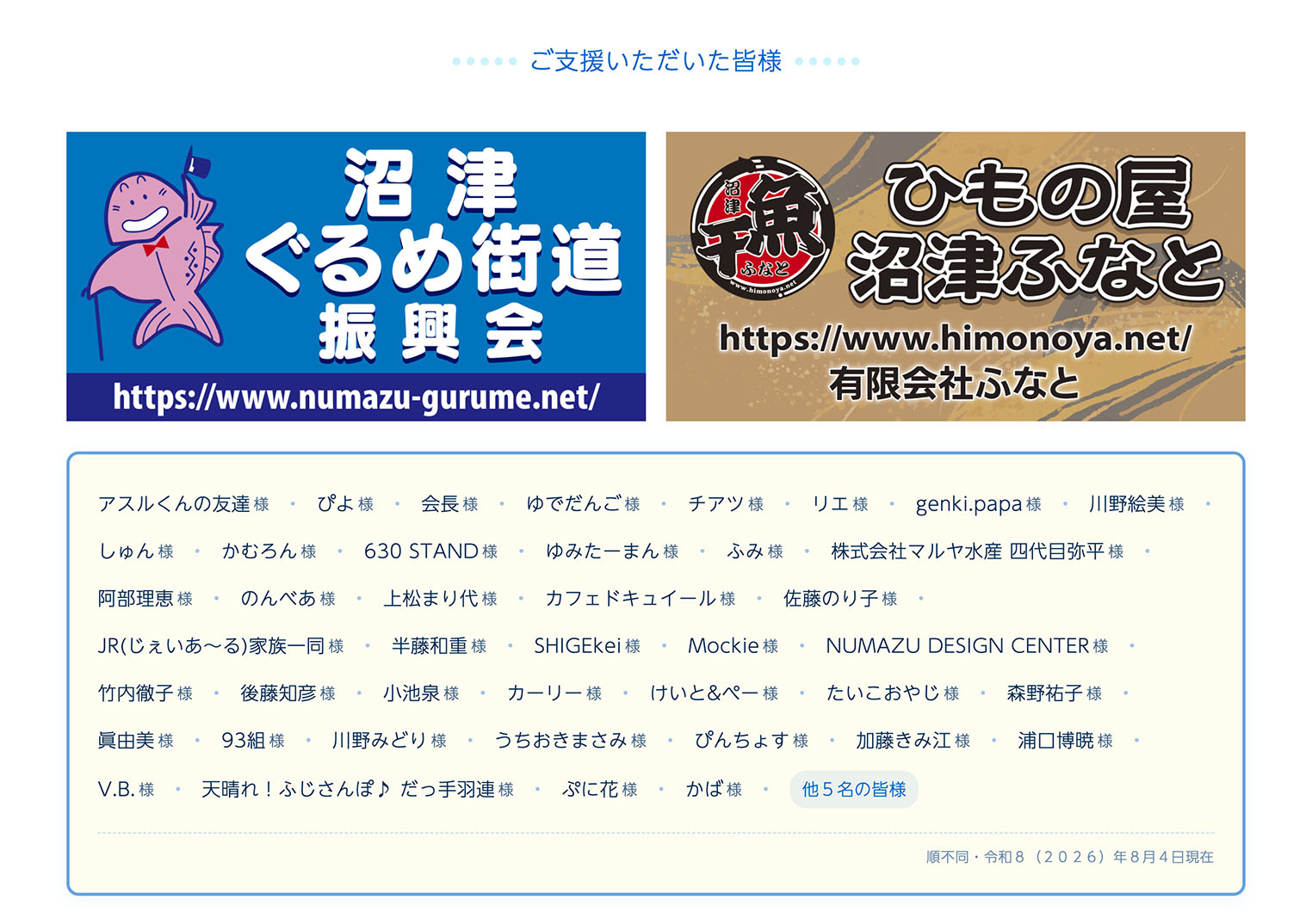 みなさん応援ありがとうひも！